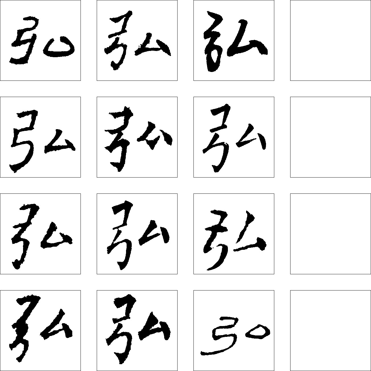 弘