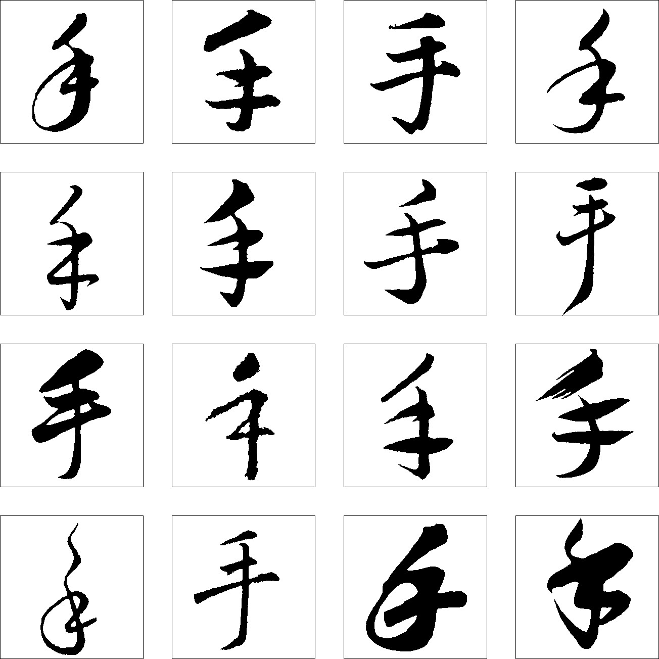 手