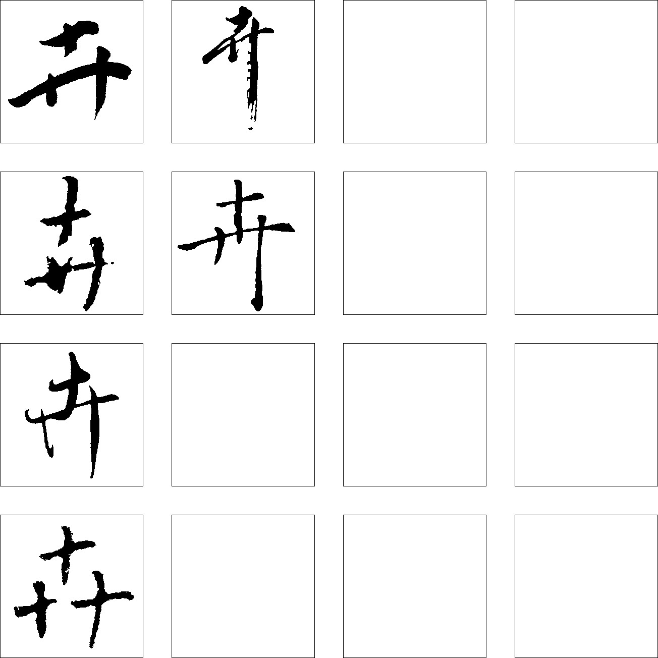 卉