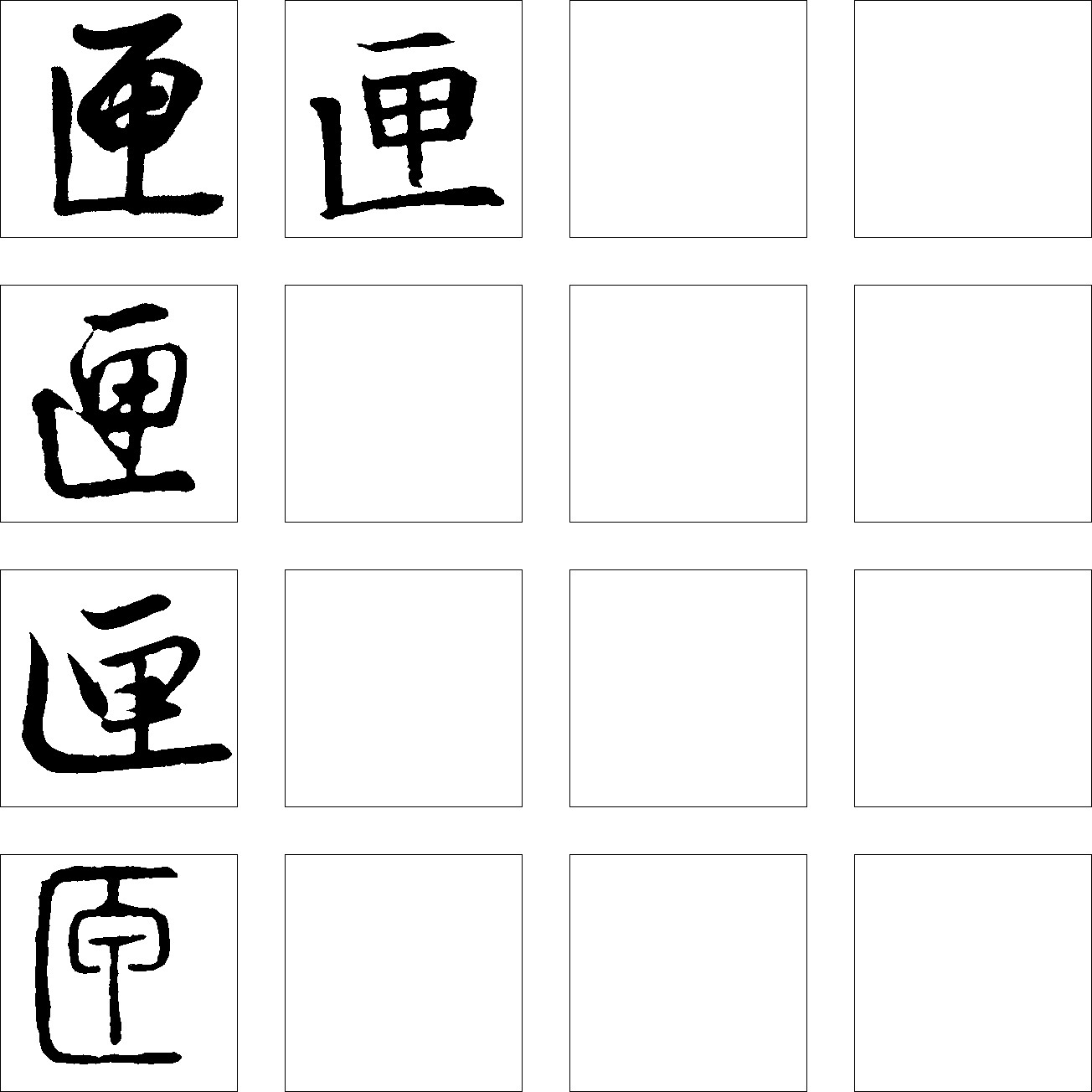 匣