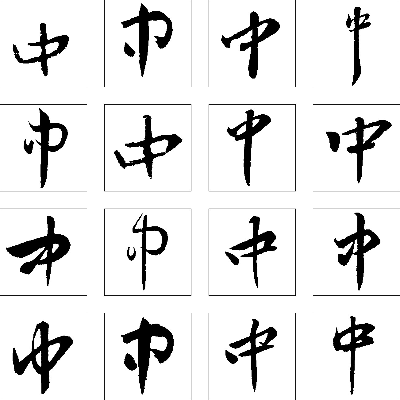 中