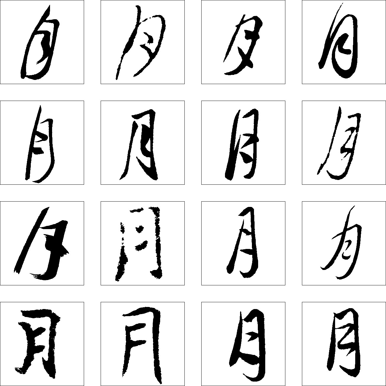 月