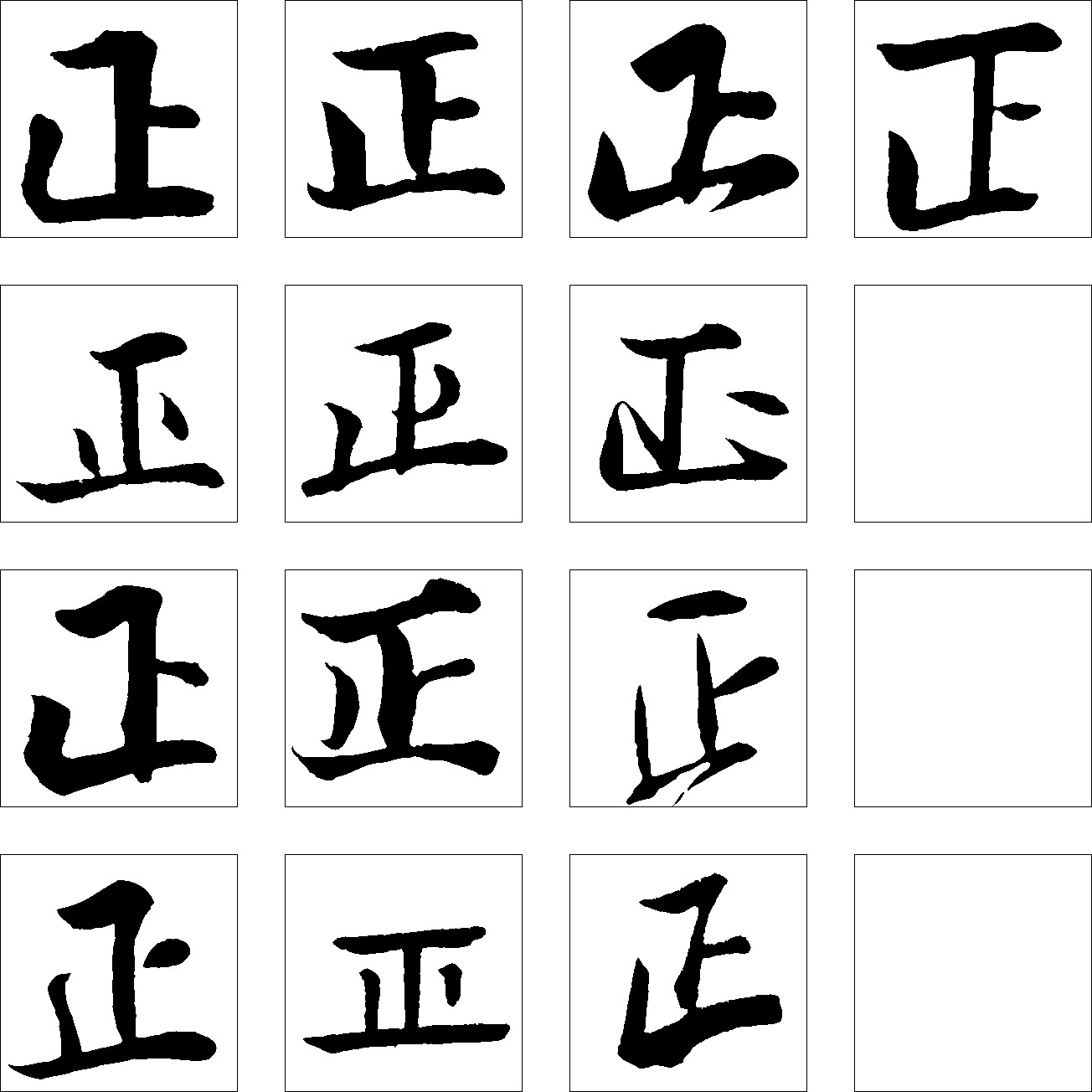 正
