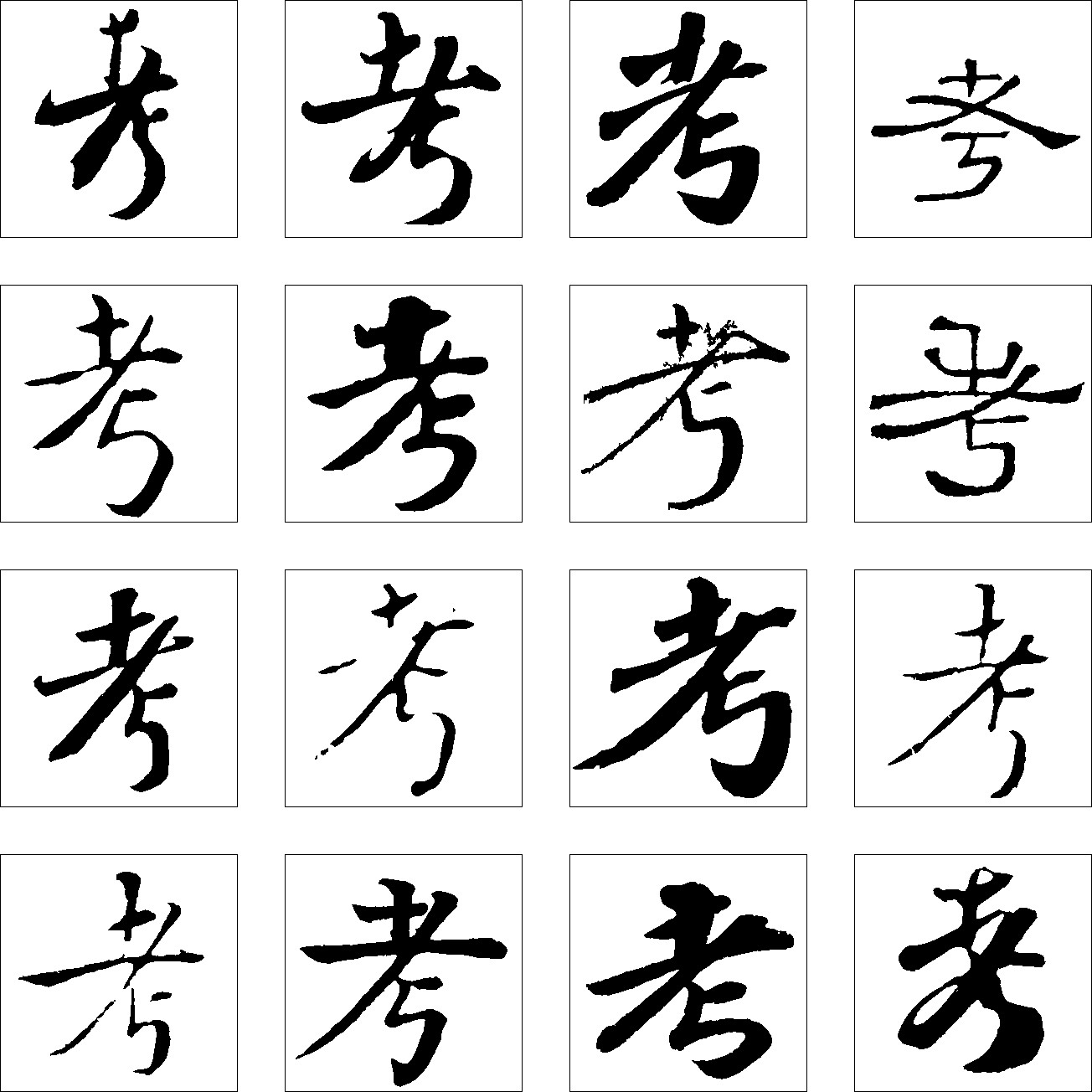 考