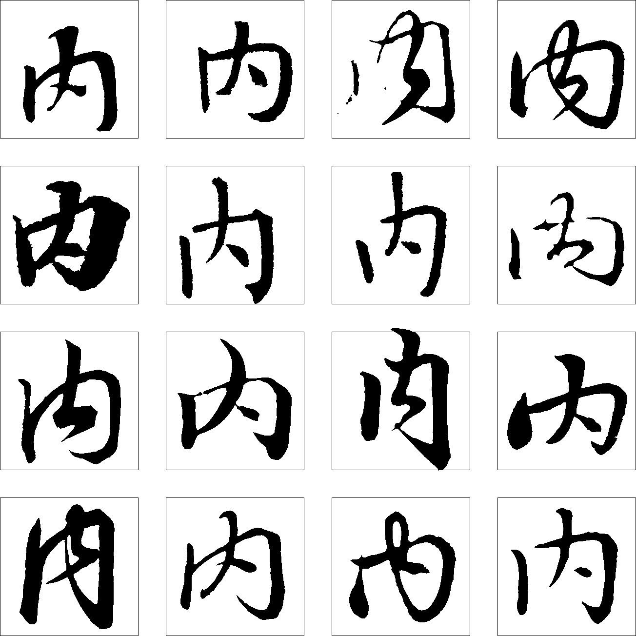 内