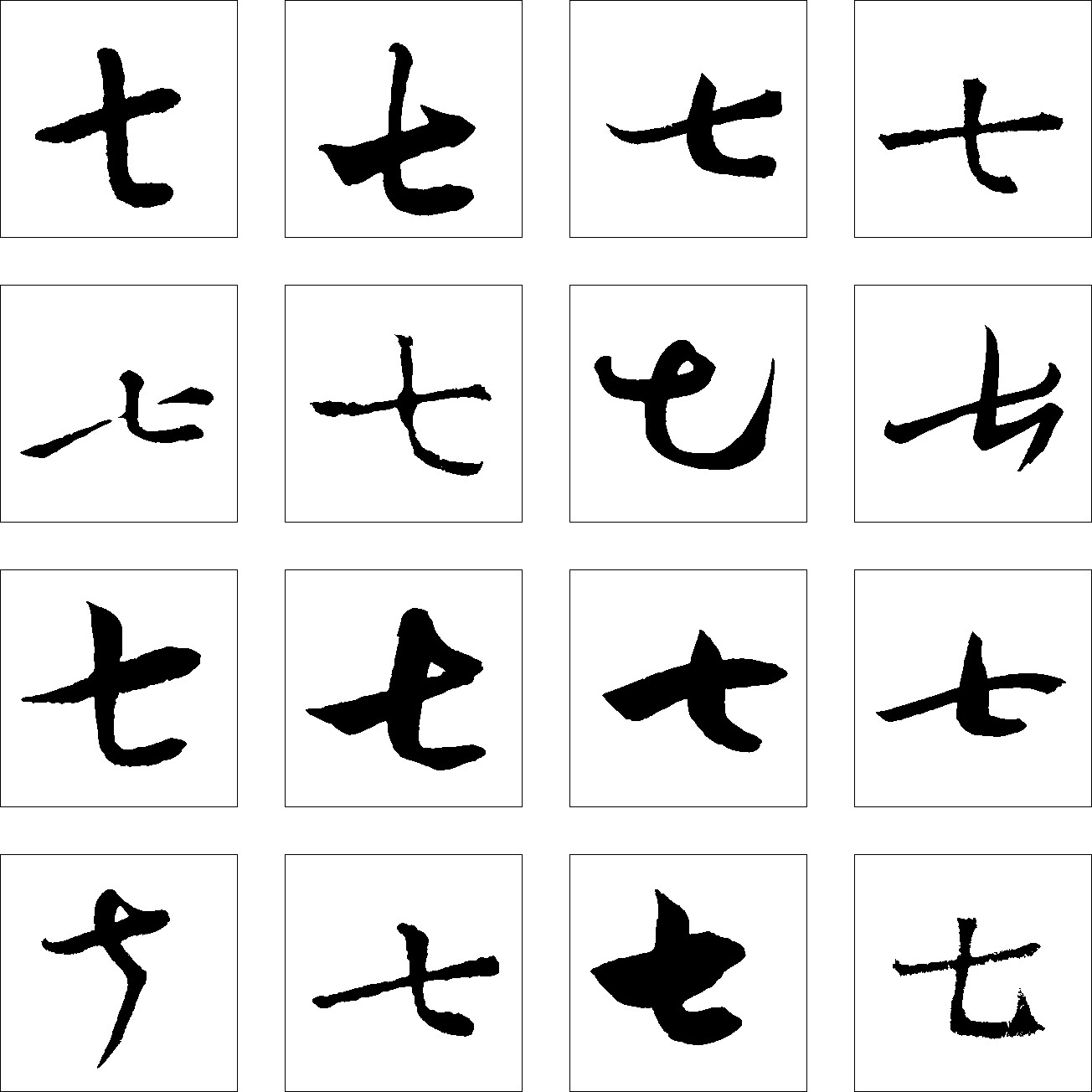 七