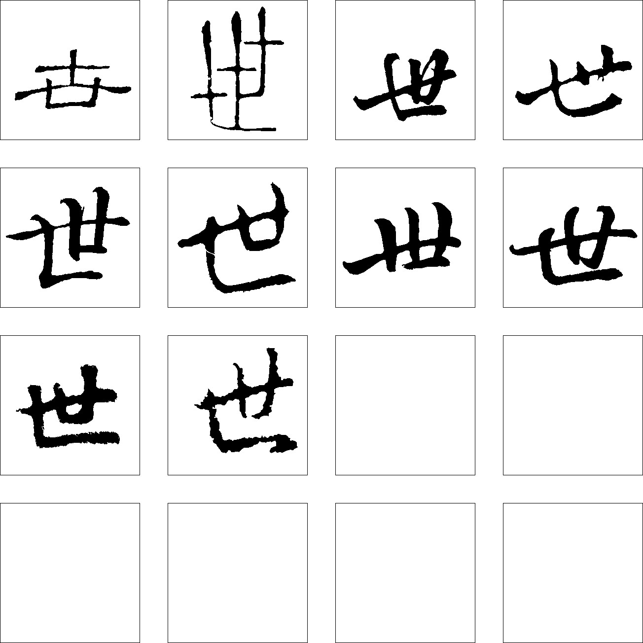 世