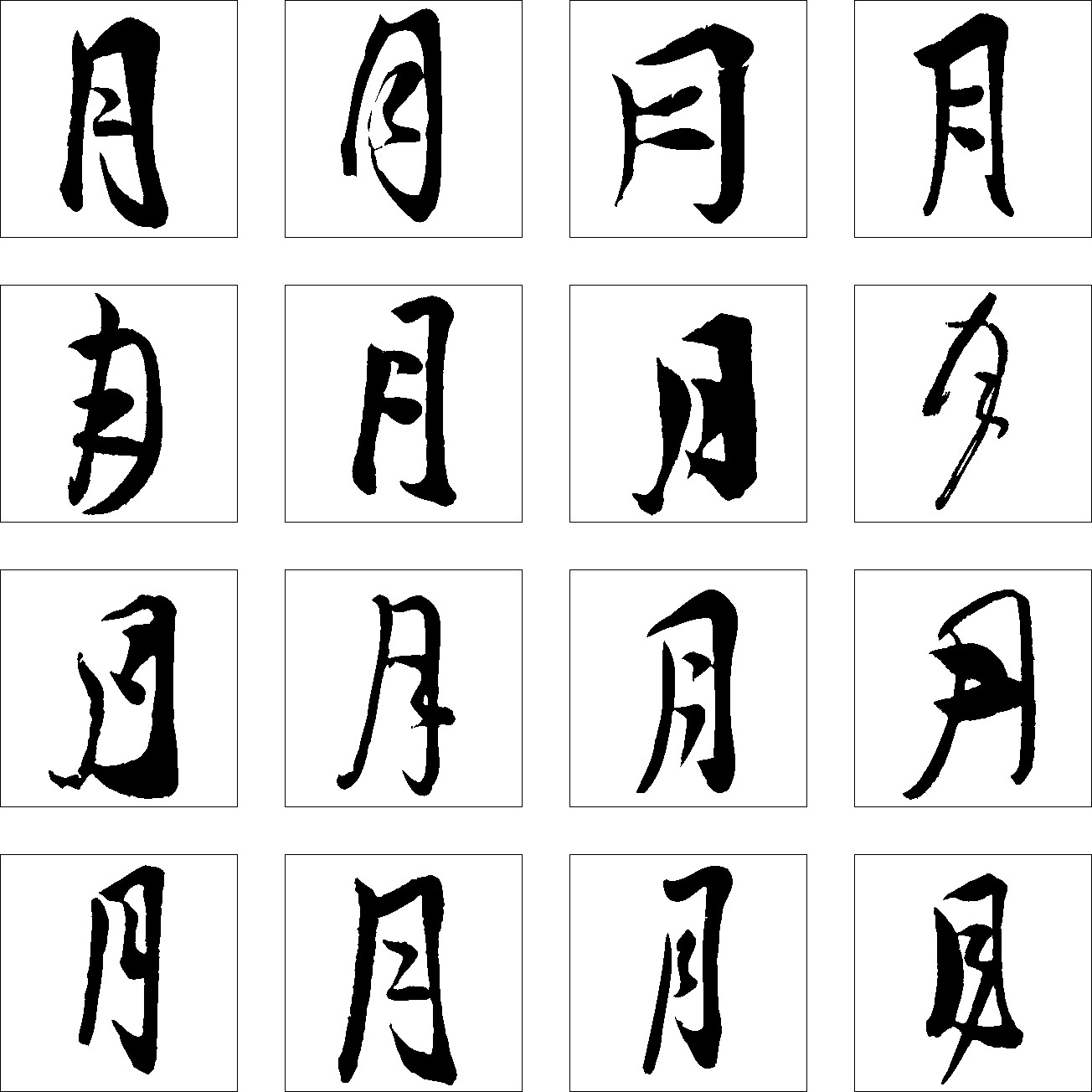 月