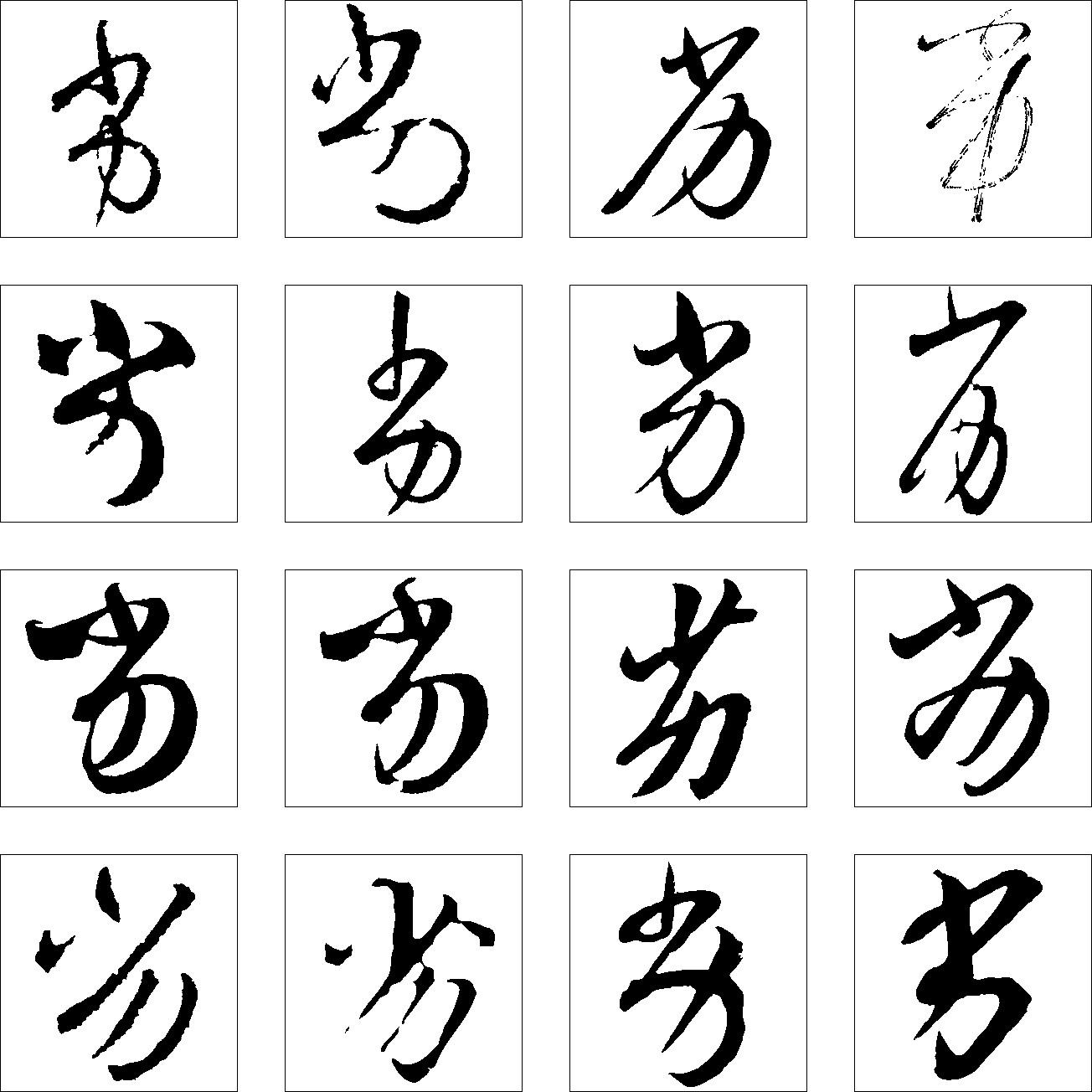 劣