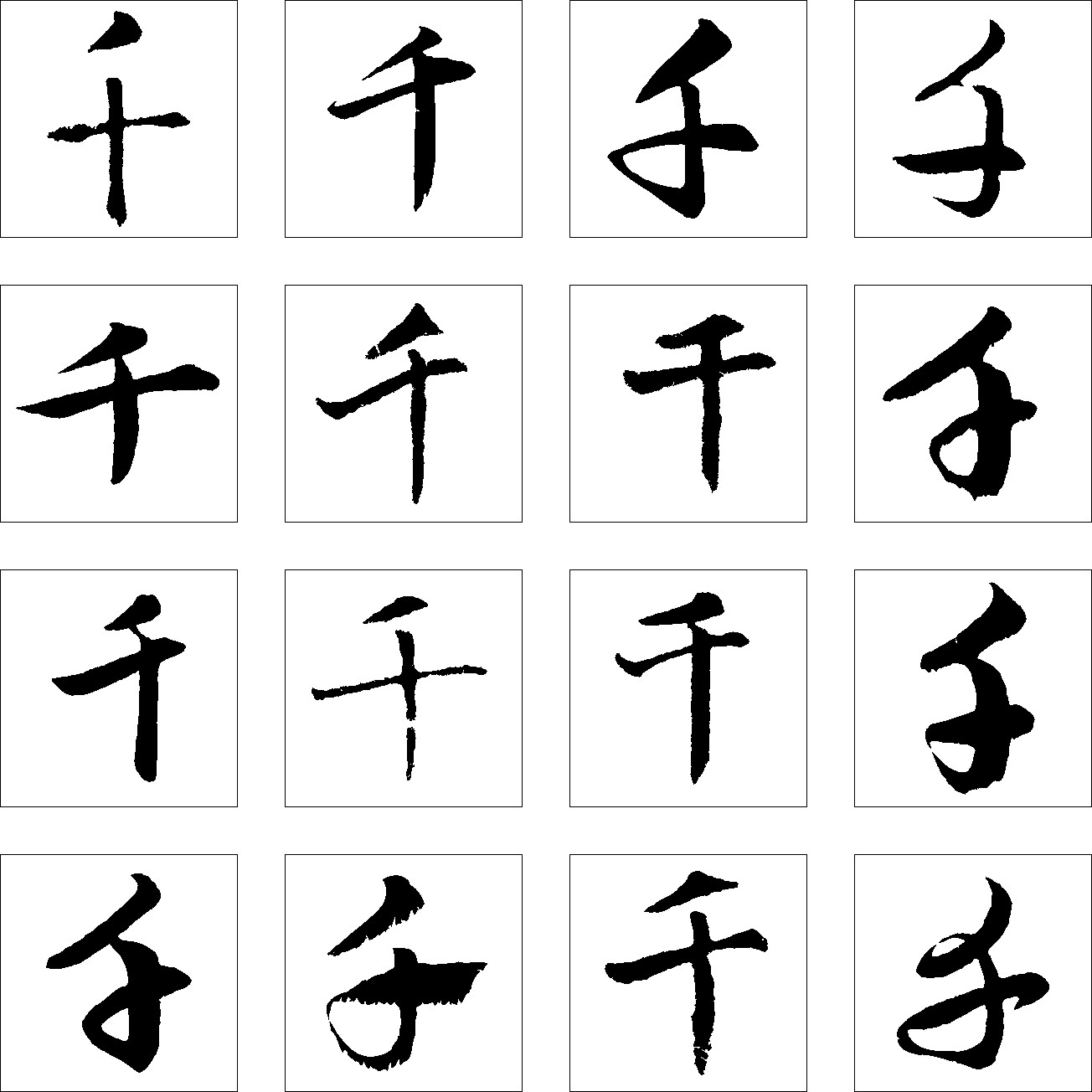 千