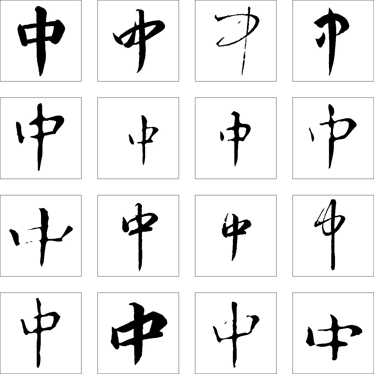中