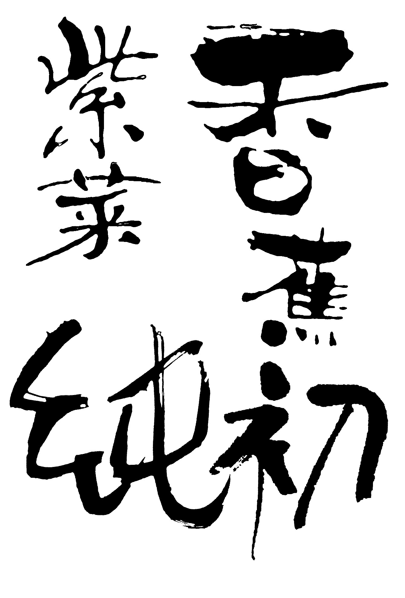 紫菜香蕉纯初