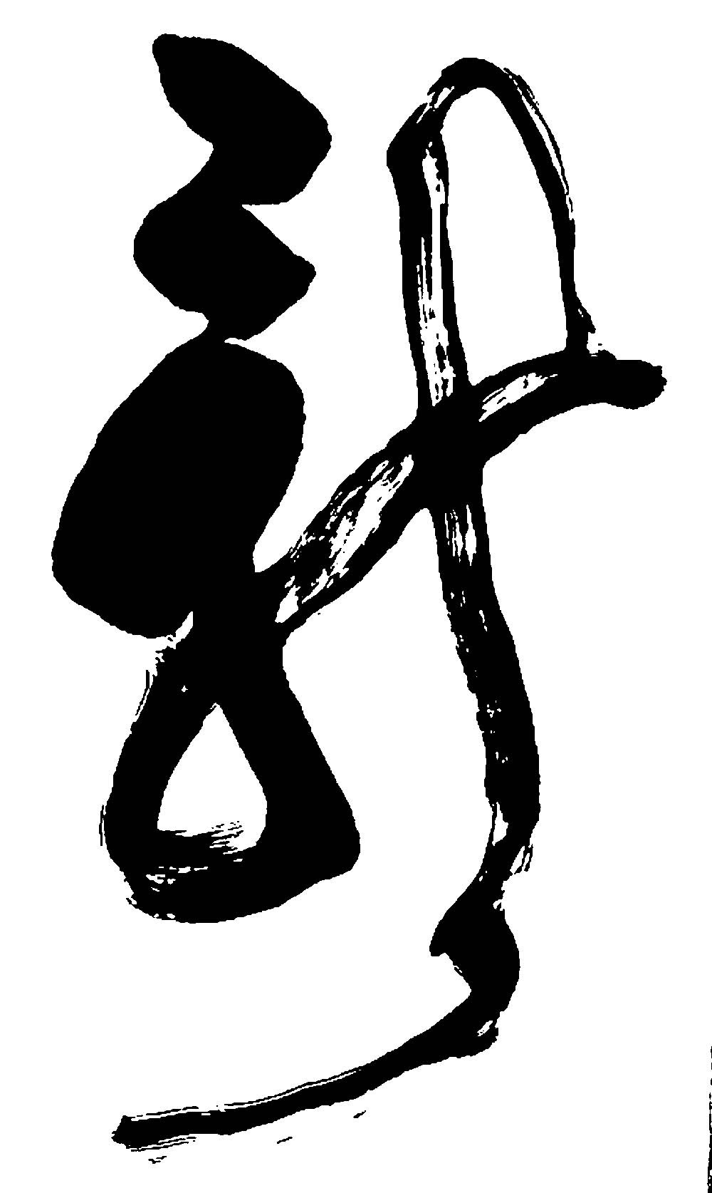 龙