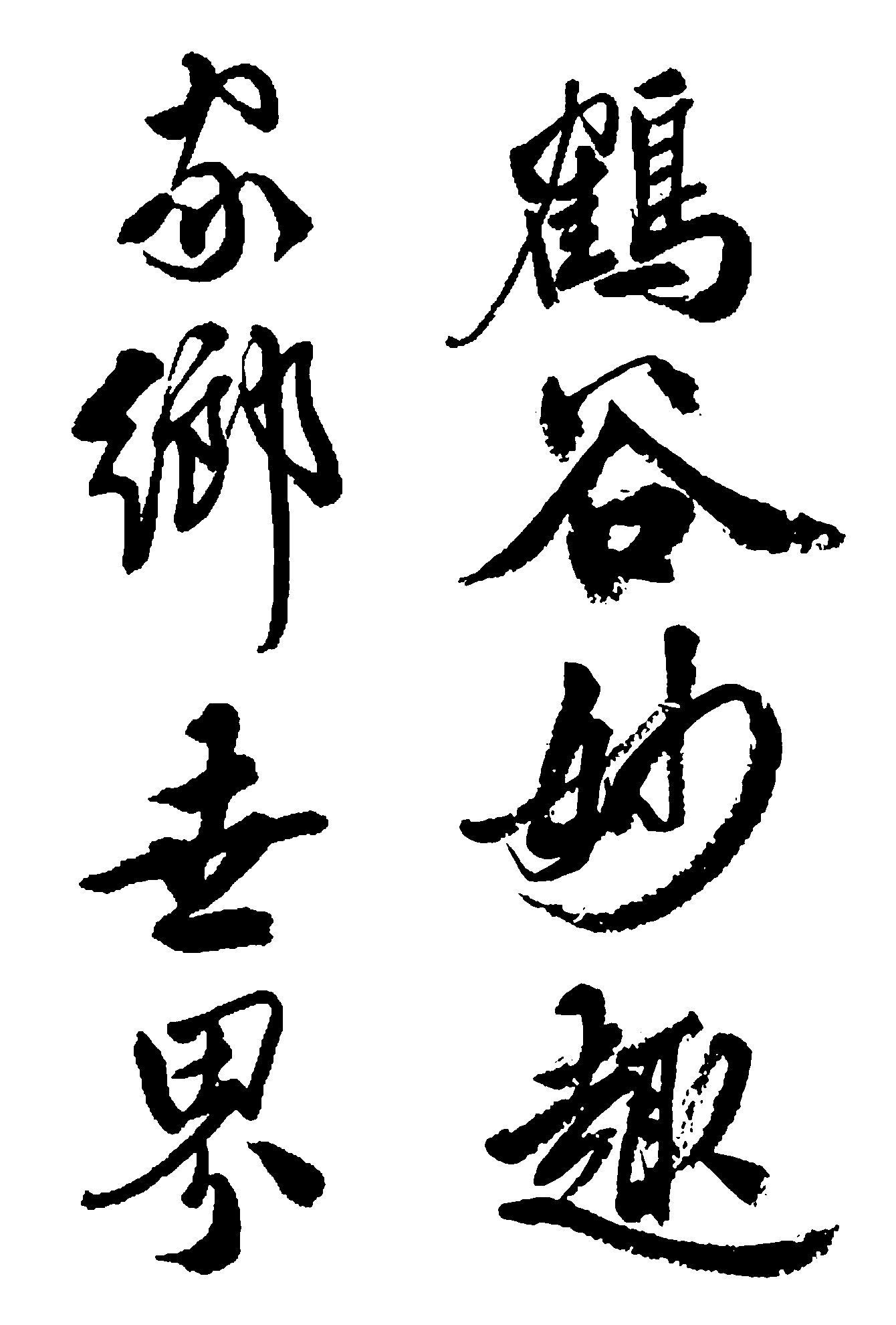 家乡世界鹤谷妙趣