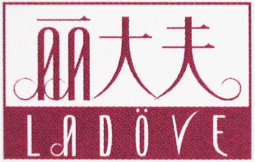 丽大夫
