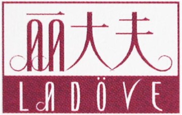 丽大夫