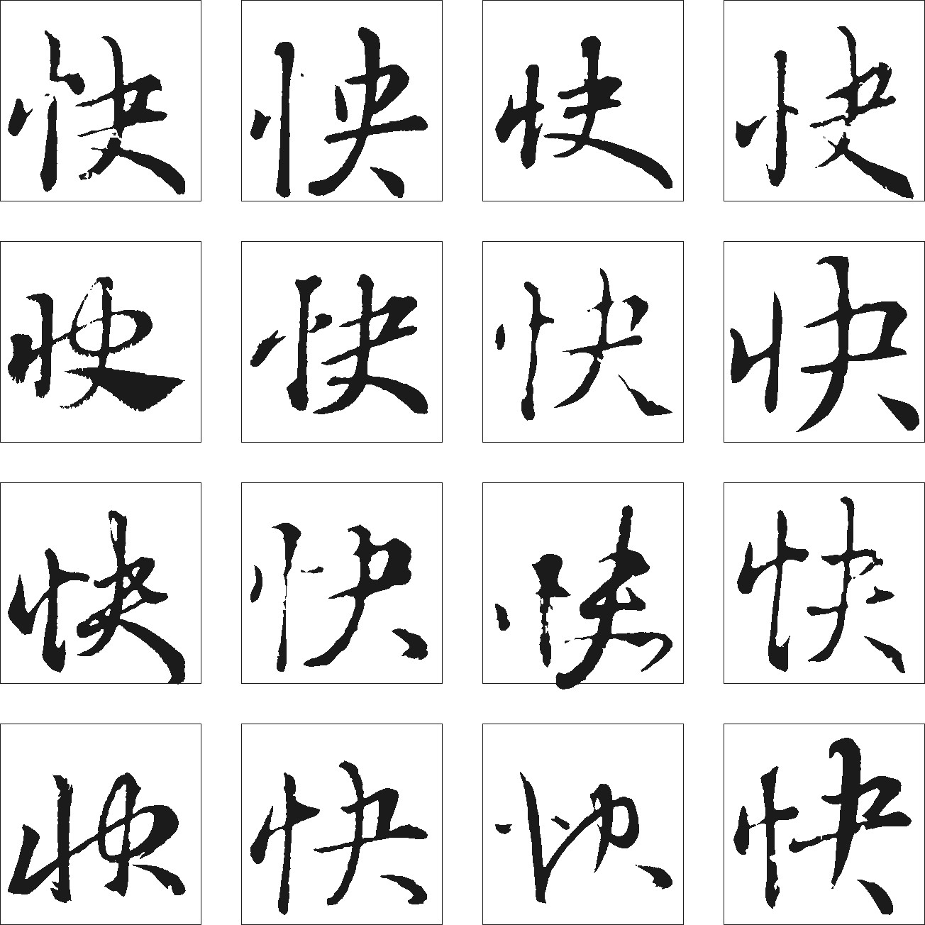 快