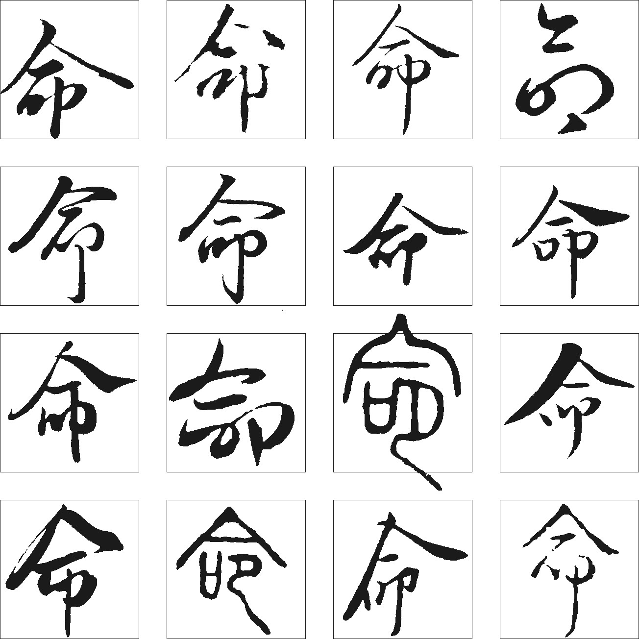 命