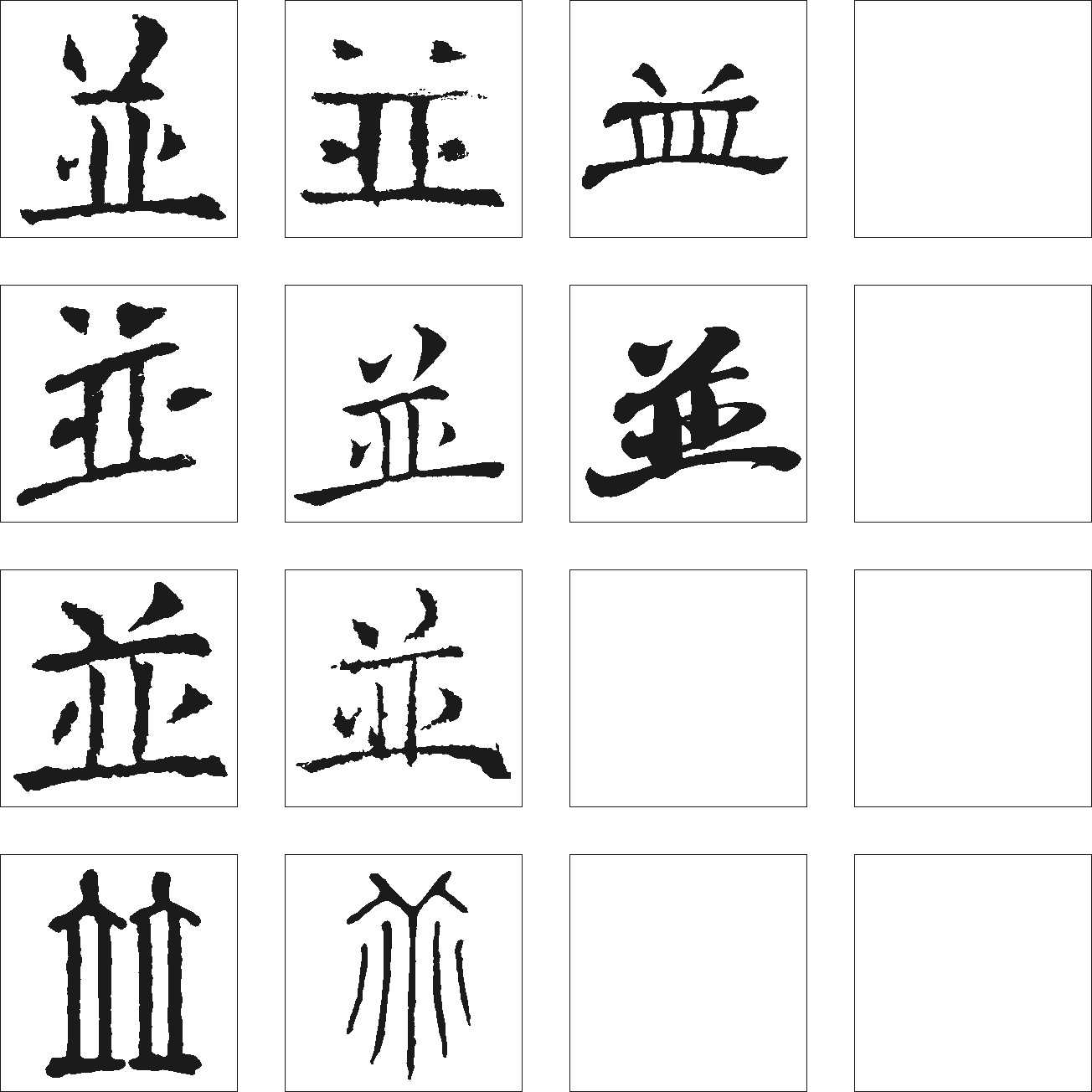 并