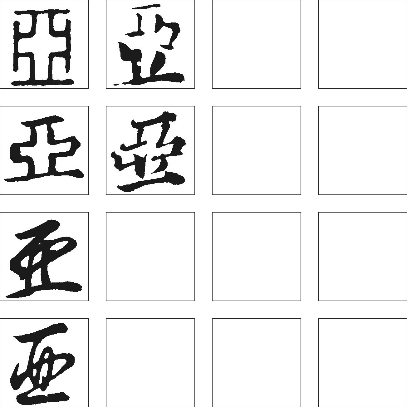 亚