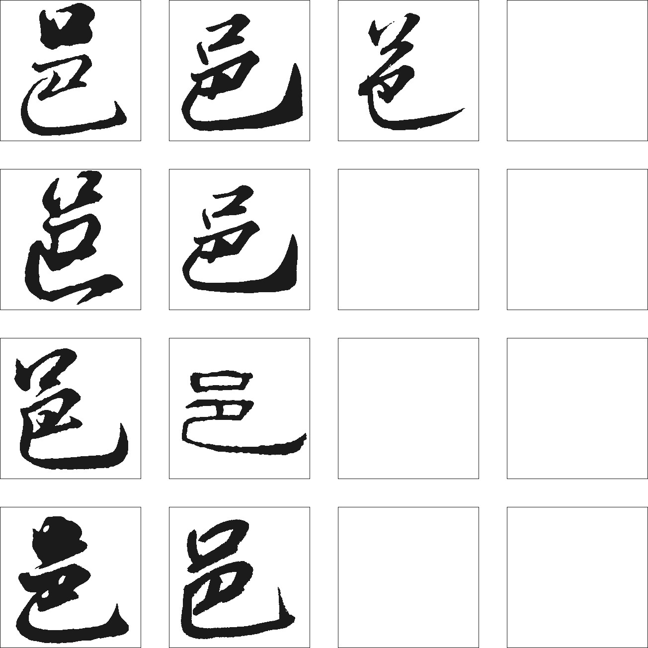 邑