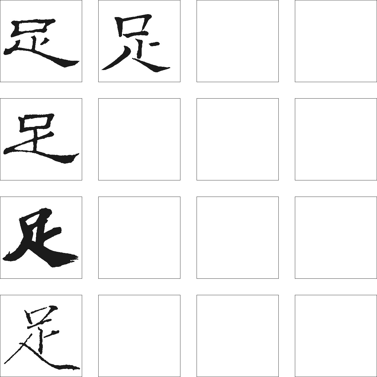 足
