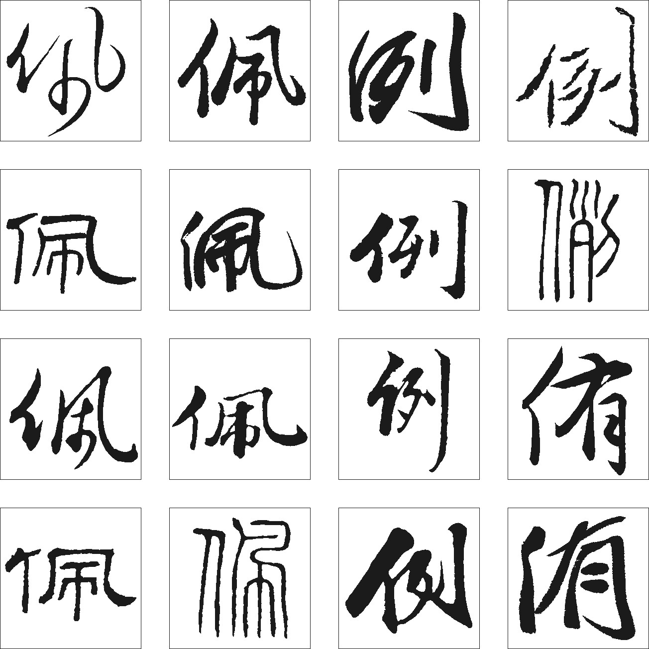 例佩洧
