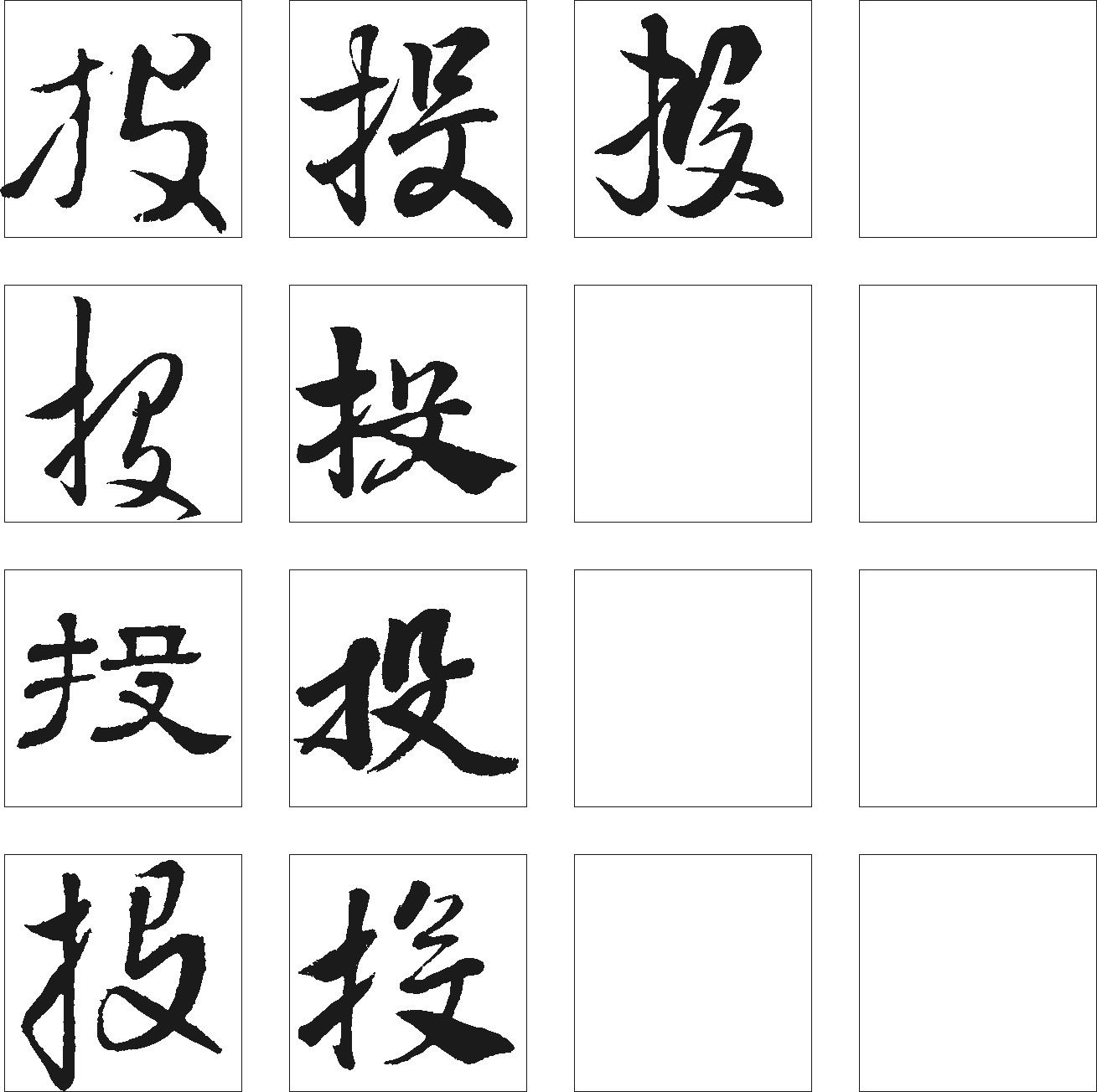 投