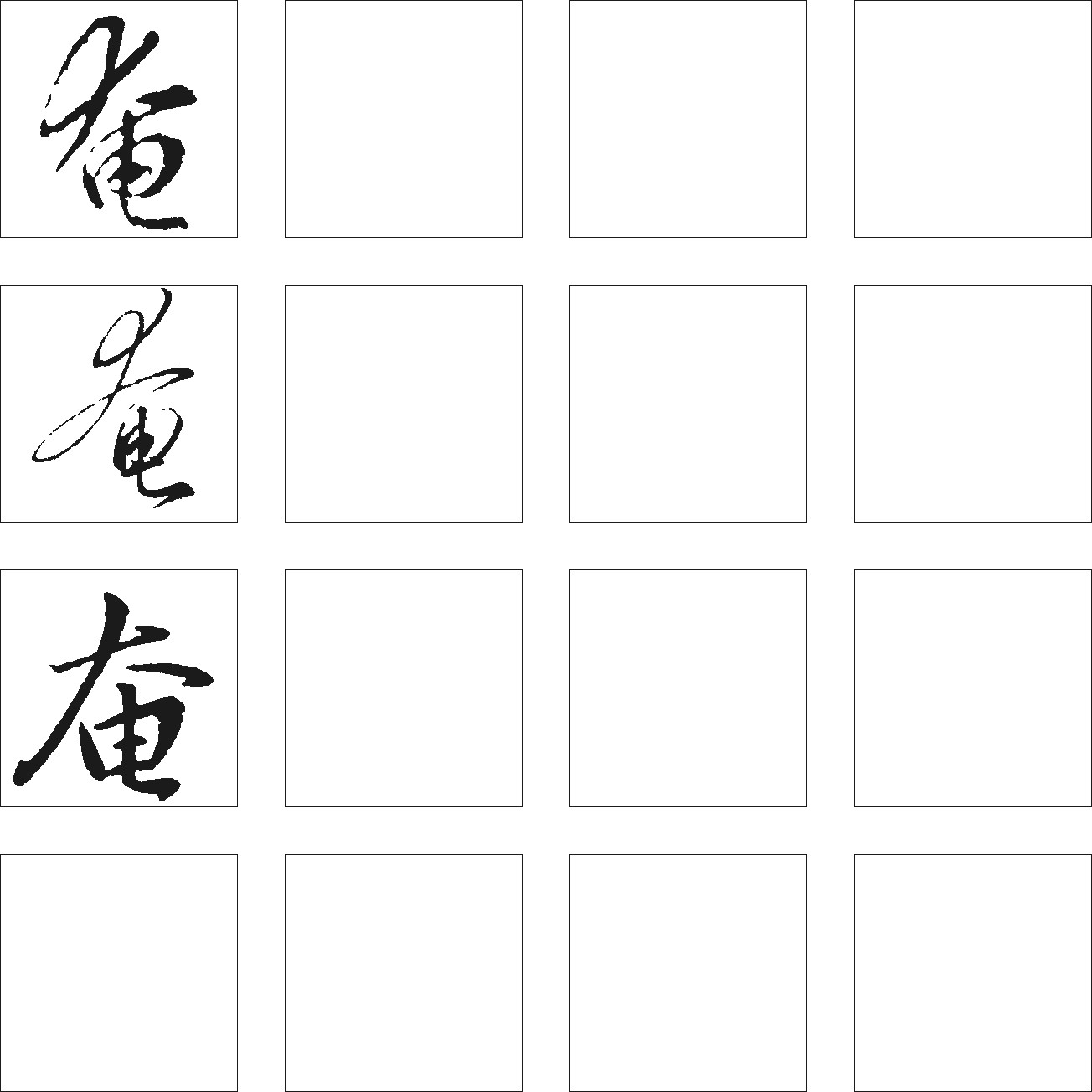 奄