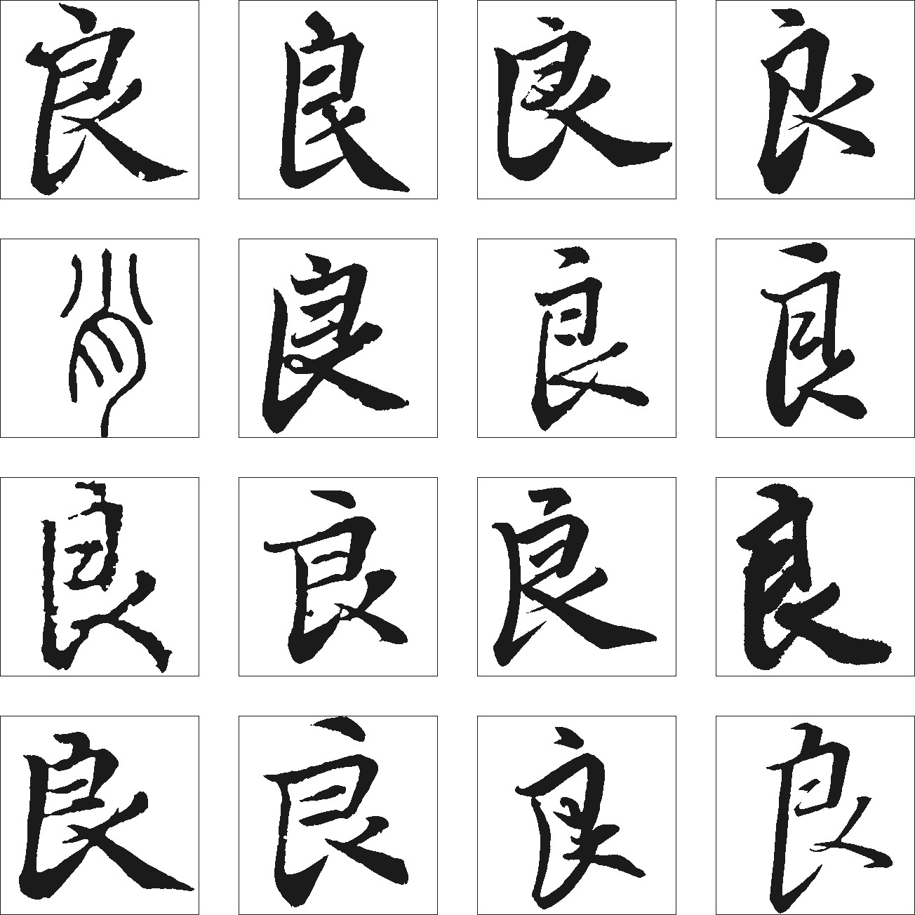 良