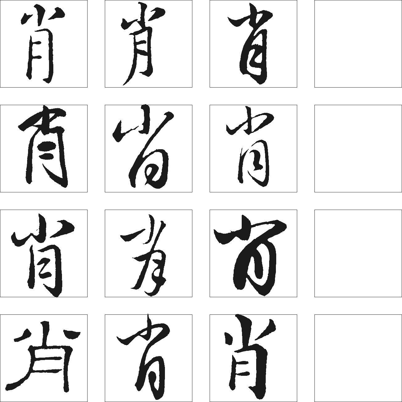 肖