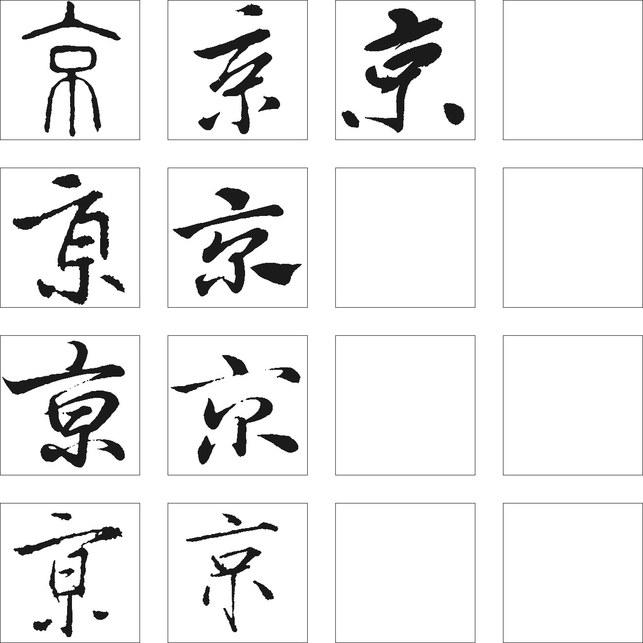 京