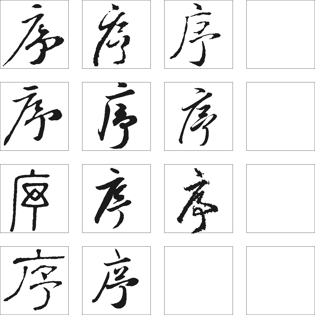 序