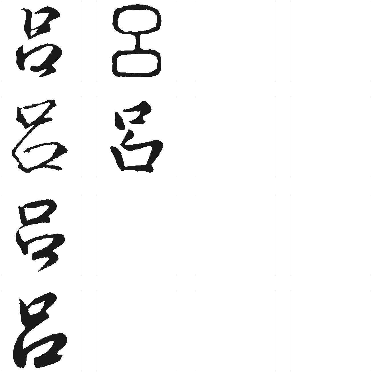 吕