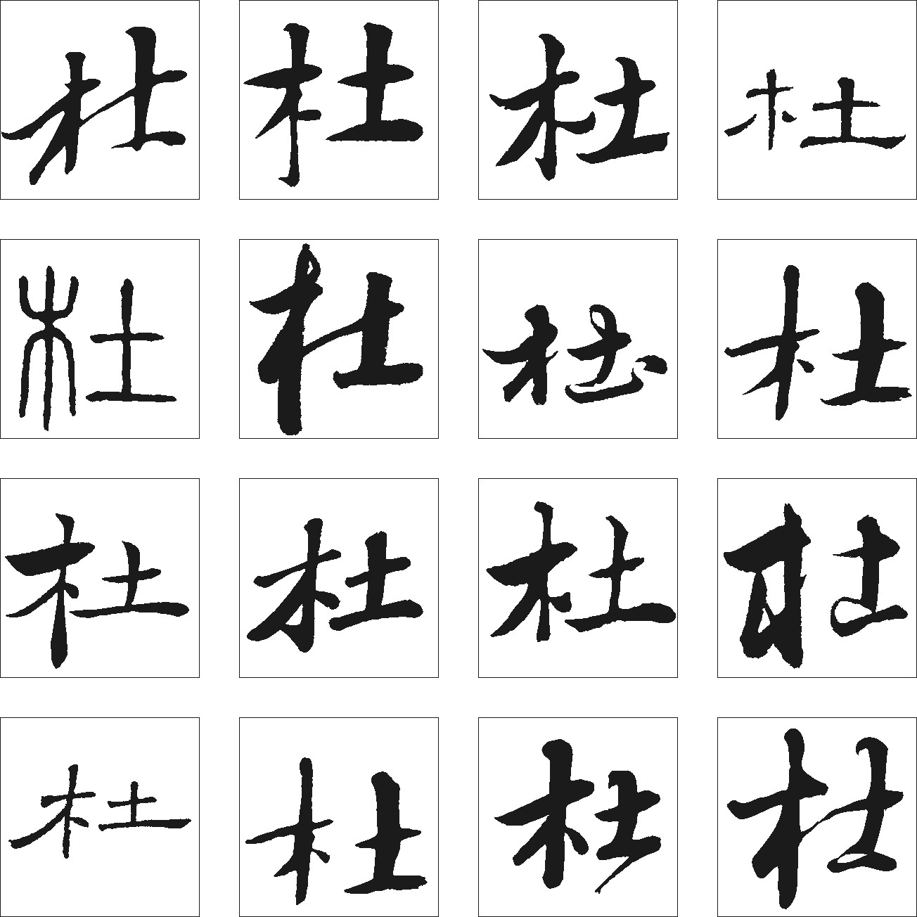 杜