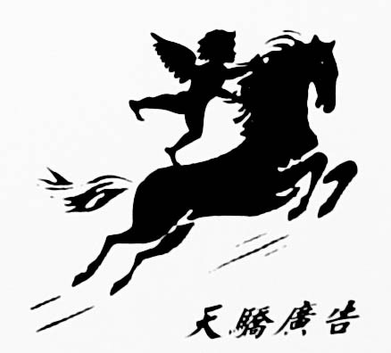天使马