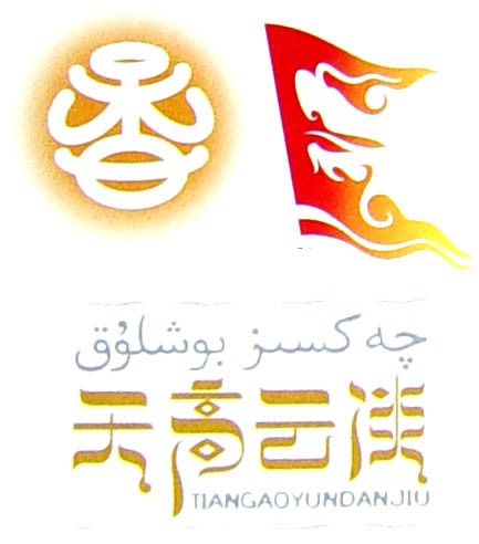 龙香天高云淡