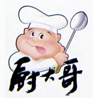 人厨师