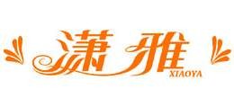 潇雅