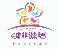 桃源居