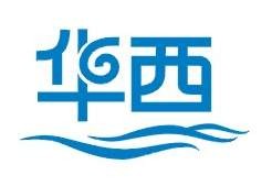 华西