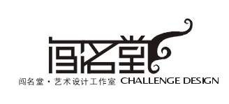 闯名堂