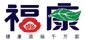 福康叶