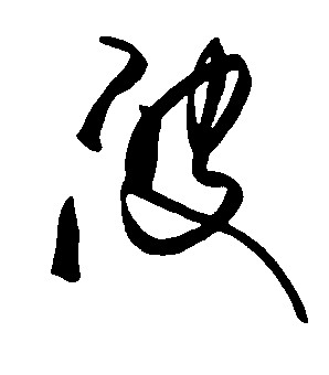 波