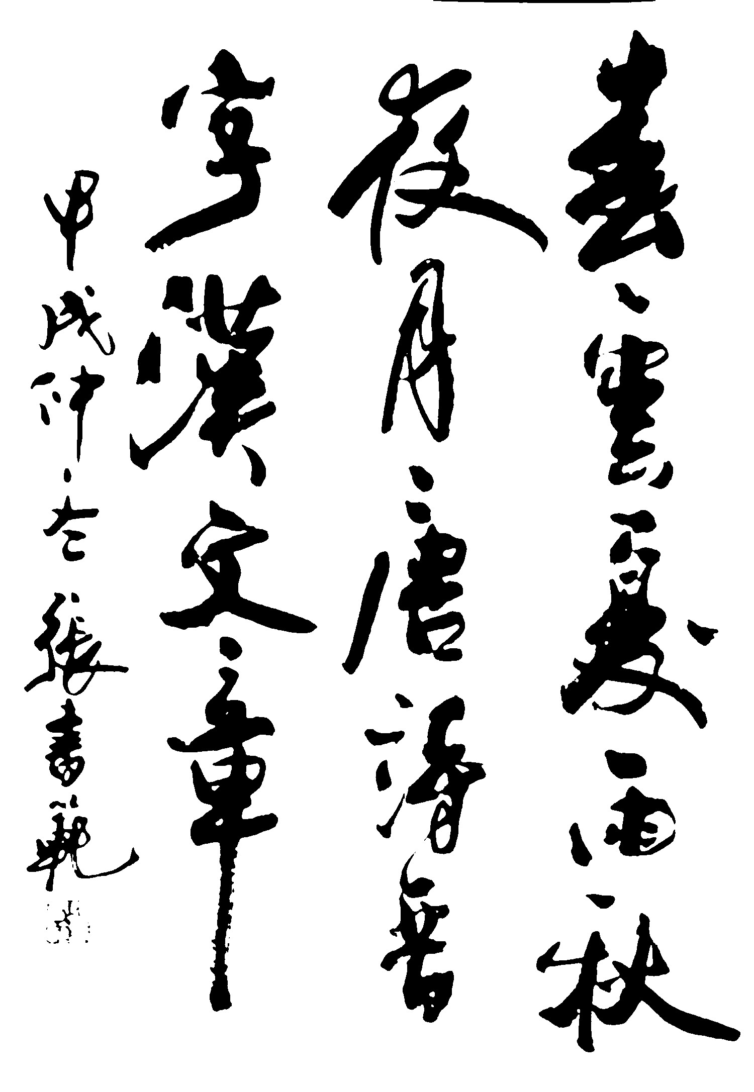 春云夏雨秋夜月唐诗字汉文章