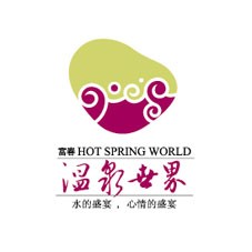 水温泉世界