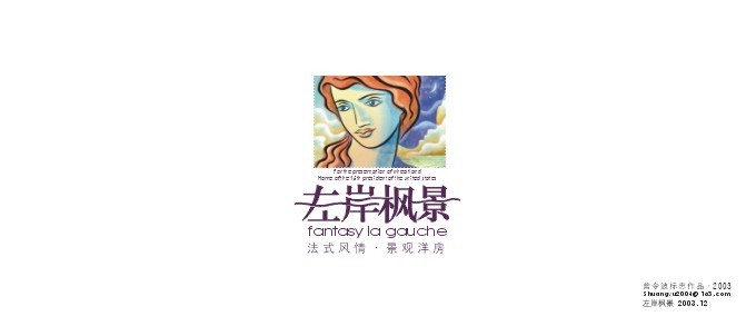 左岸枫景女人