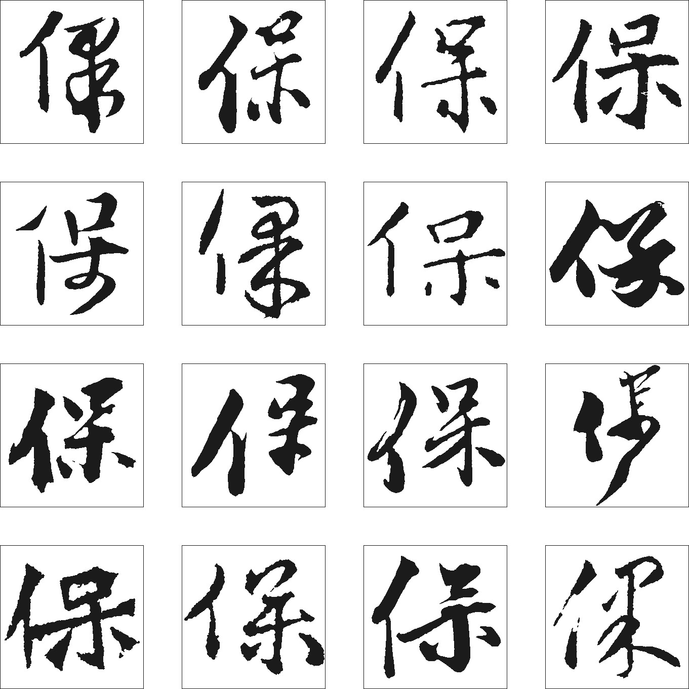 保