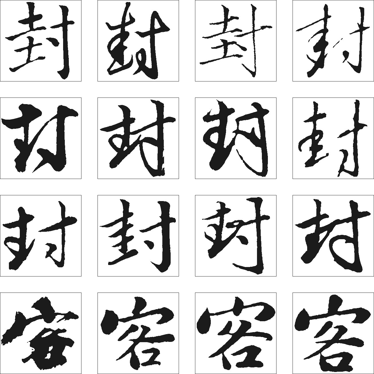 封