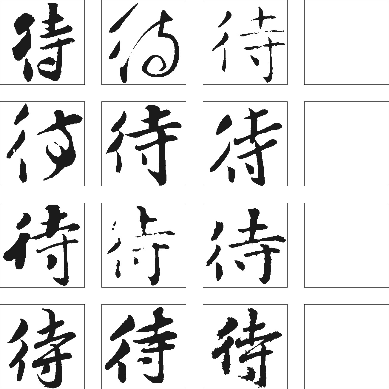 待